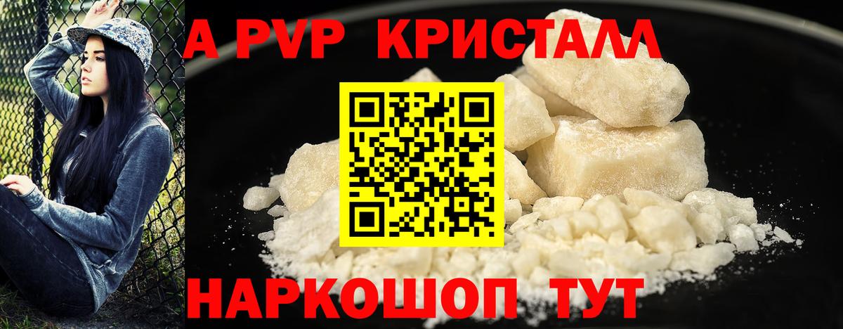 Юрга  APVP Crystall  Alpha-PVP крисы CK  Вход с VPN  APVP  А ПВП мука 