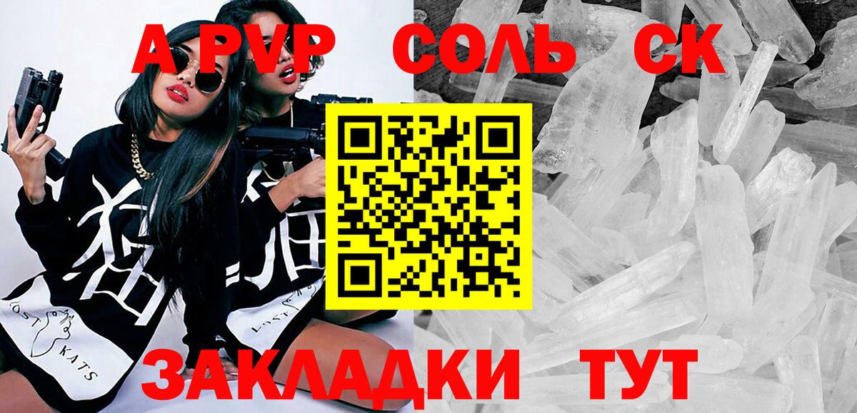 A-PVP VHQ Юрга