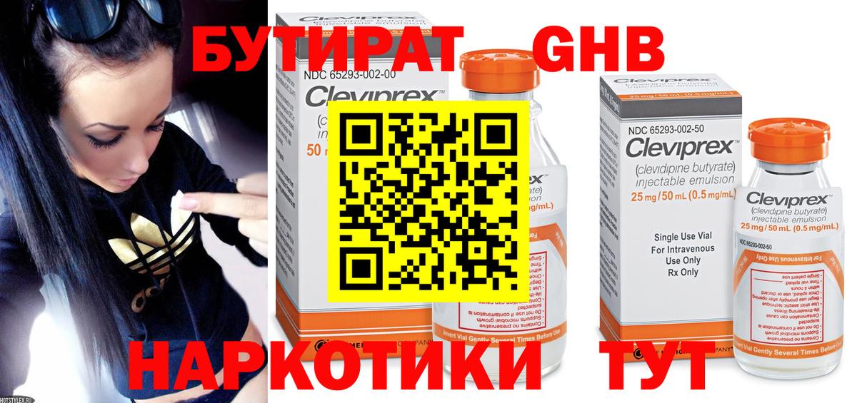 БУТИРАТ  БУТИРАТ 99%  Вход с VPN  Юрга 