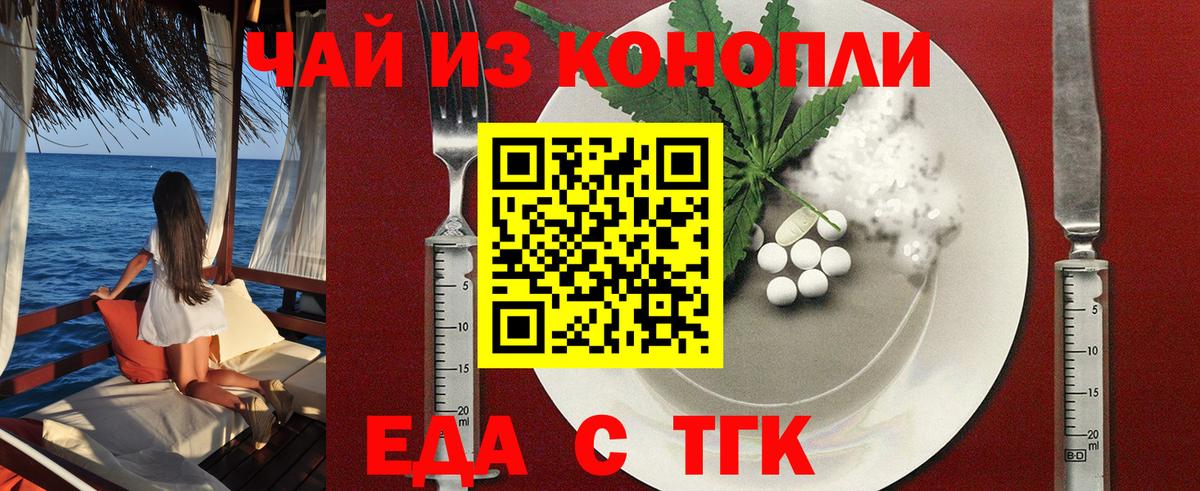 Еда ТГК марихуана Юрга