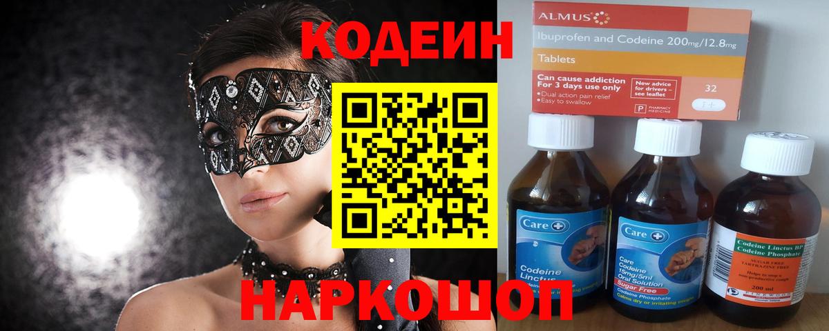 Юрга  Codein Purple Drank  наркошоп  Вход с VPN  Кодеин напиток Lean (лин) 