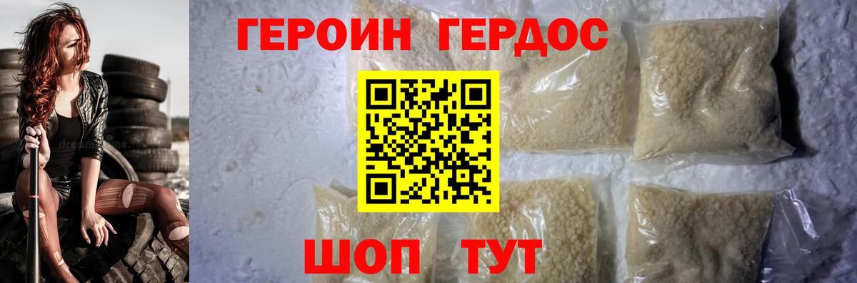 Героин герыч Юрга