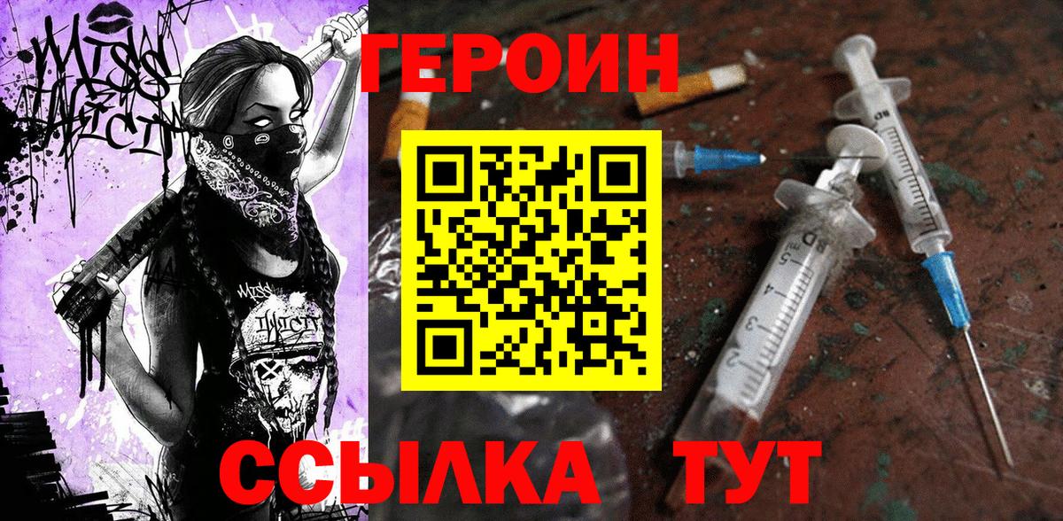 ГЕРОИН VHQ  Героин  Юрга  Вход с VPN 