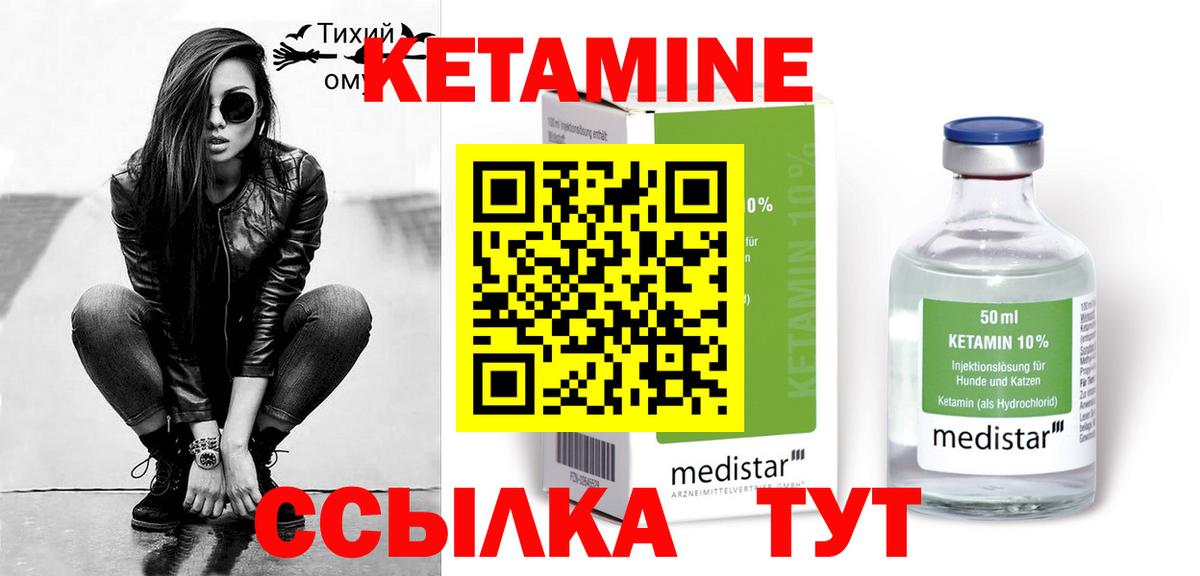 Кетамин ketamine Юрга