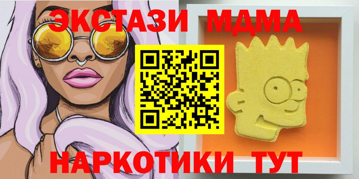 Юрга  МДМА кристаллы  Вход с VPN  MDMA молли 