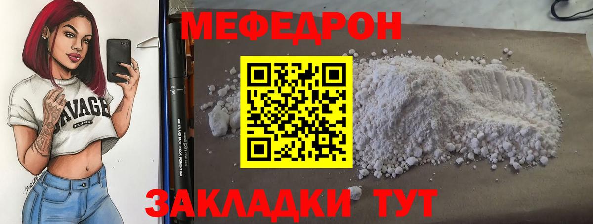 Мефедрон Юрга