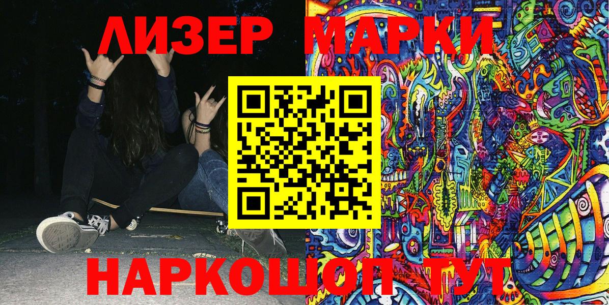 Марки NBOMe 1,8мг Юрга