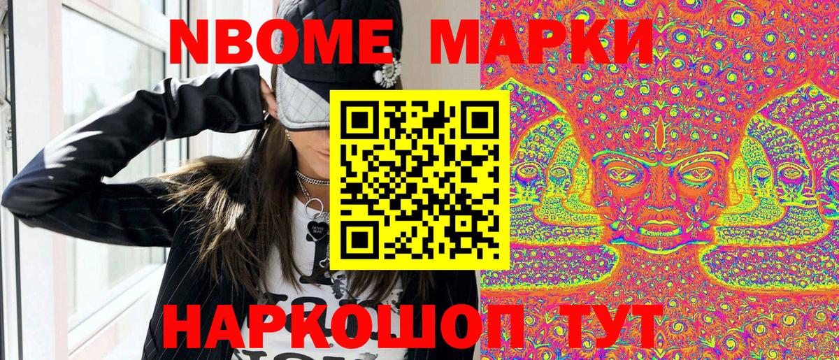 Марки NBOMe 1,5мг  Вход с VPN  Юрга 